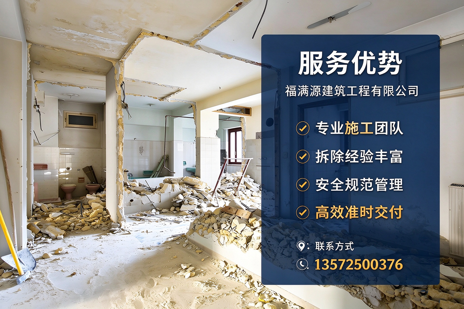 福满源建筑工程·富县站